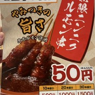 串カツ田中 五反田駅前店