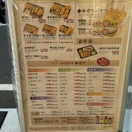 串カツ田中 五反田駅前店