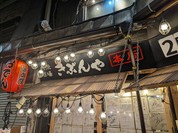 大衆酒場きぶんや 本店