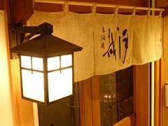 居酒屋 哉月