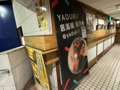 居酒屋 哉月