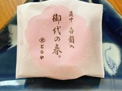 虎屋菓寮 帝国ホテル店