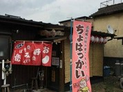 ちょはっかい