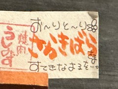 焼肉 石垣牛 うしみず
