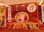 スシロー 南越谷店