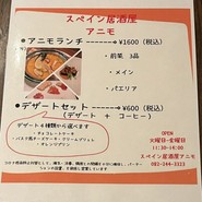 アニモスペイン居酒屋