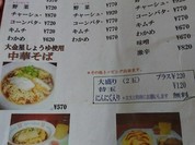 ラーメン大金星