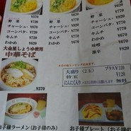 ラーメン大金星