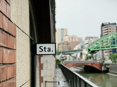 Sta. 神田