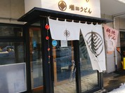 増田うどん