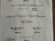 アルコールのメニュー2023.12月現在