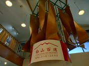 白山峠茶屋 道の駅瀬女店