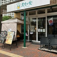 フルーツパーラー農家の実