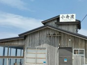 海席料理処　小舟渡