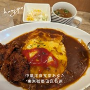 中華洋食食堂　あゆた