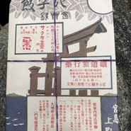 うえのあなごめし
