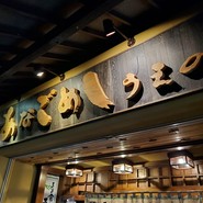 うえのあなごめし