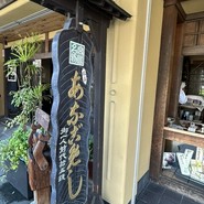 うえのあなごめし