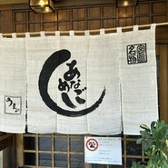 うえのあなごめし