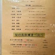 牡蠣と和食　Ikkoku