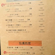 牡蠣と和食　Ikkoku