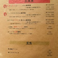 牡蠣と和食　Ikkoku