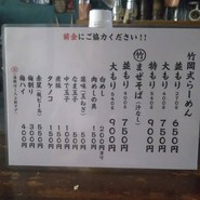 竹岡式らーめん ひるのっけ