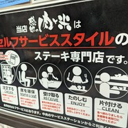 感動の肉と米 新橋店