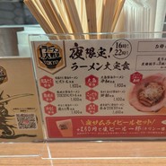 ラーメン大戦争TOKYO