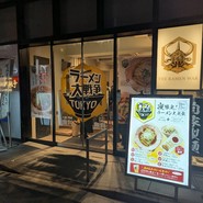 ラーメン大戦争TOKYO