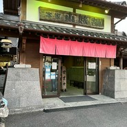本家 山賊鍋 田川バイパス店