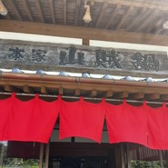 本家 山賊鍋 田川バイパス店