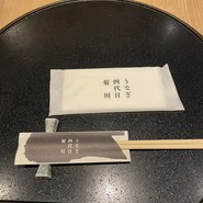 うなぎ四代目菊川　東京駅黒塀横丁店