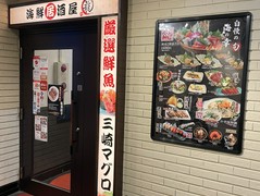 海鮮居酒屋 龍