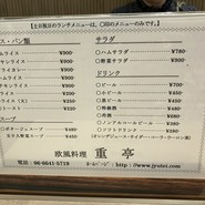 重亭