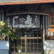 小林寿司店