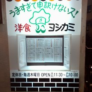 ヨシカミ