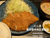 銀座にし邑
