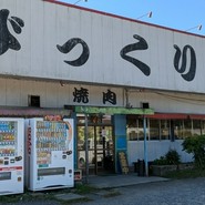 びっくりや