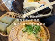 そうめん處 森正