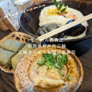 そうめん處 森正