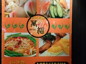 萬福