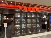宮越屋珈琲 新千歳空港店