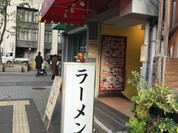 長浜ラーメン 丸羅とんこつ