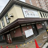 ジンギスカン　羊羊亭