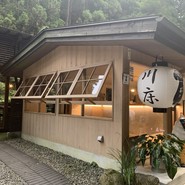 古今藤や