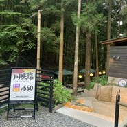 古今藤や