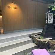 古今藤や