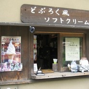 今藤商店