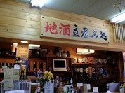 今藤商店
